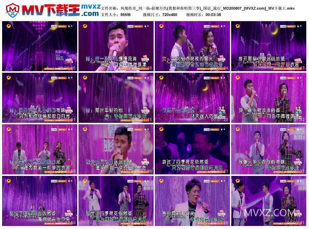 凤凰传奇_刘一扬-荷塘月色(我想和你唱第三季)_国语_流行_MD200807